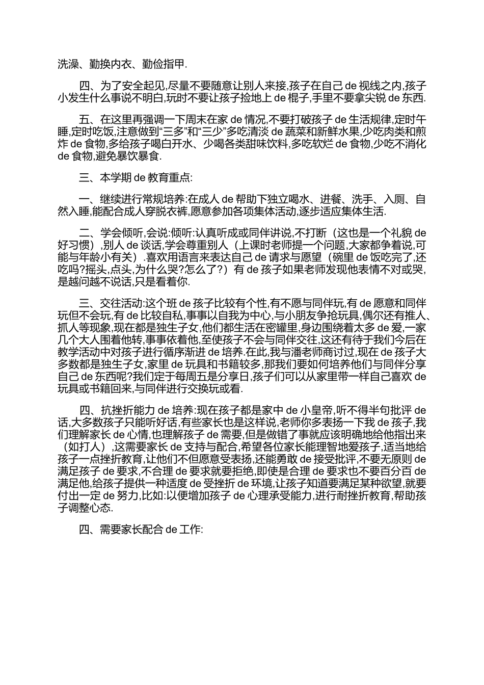 小班学期末家长会发言稿（精选4篇）.docx_第2页