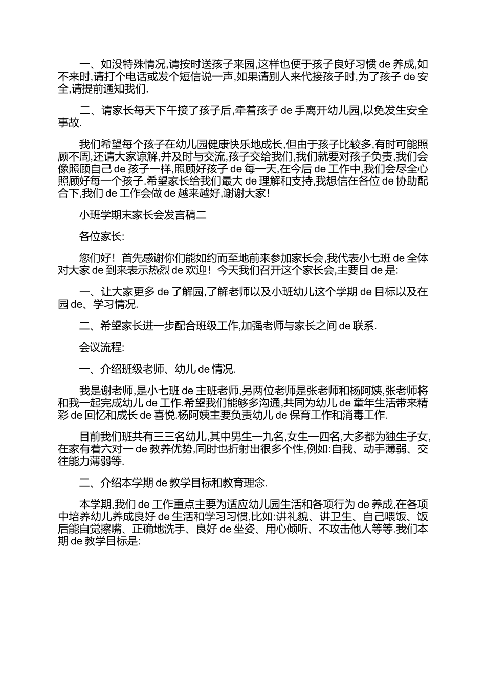 小班学期末家长会发言稿（精选4篇）.docx_第3页