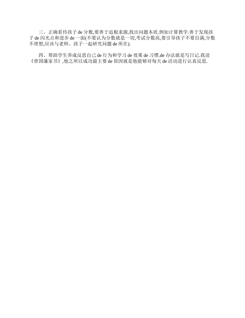 小学二年级家长会班主任3分钟发言稿.doc_第3页