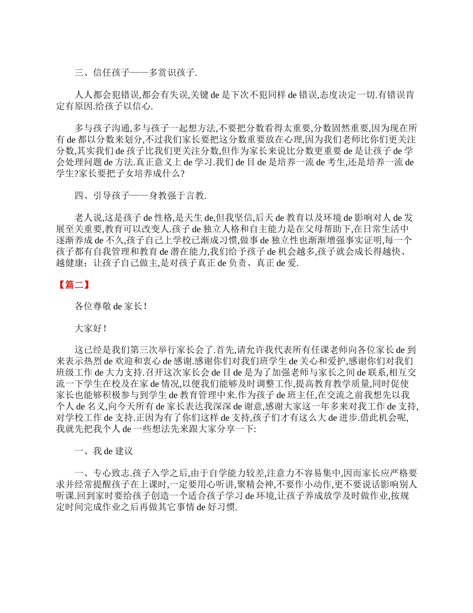 小学二年级家长会班主任发言稿（范文）.doc_第2页