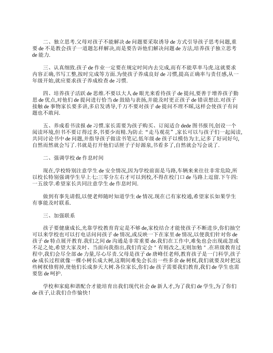 小学二年级家长会班主任发言稿（范文）.doc_第3页