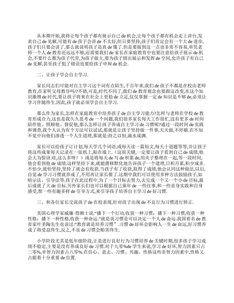 小学二年级家长会的班主任发言稿范本【三篇】.doc_第2页