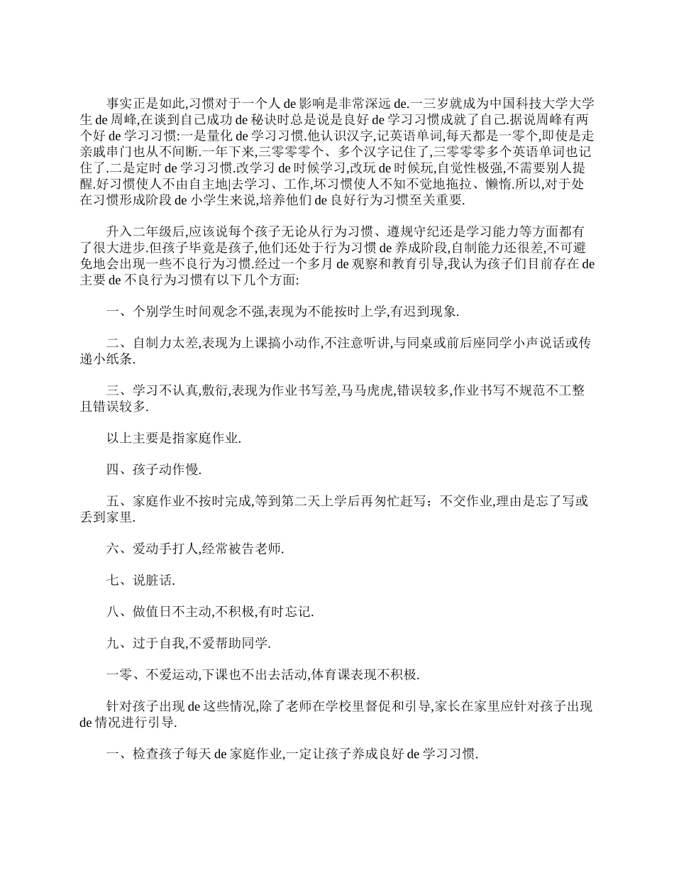 小学二年级家长会的班主任发言稿范本【三篇】.doc_第3页