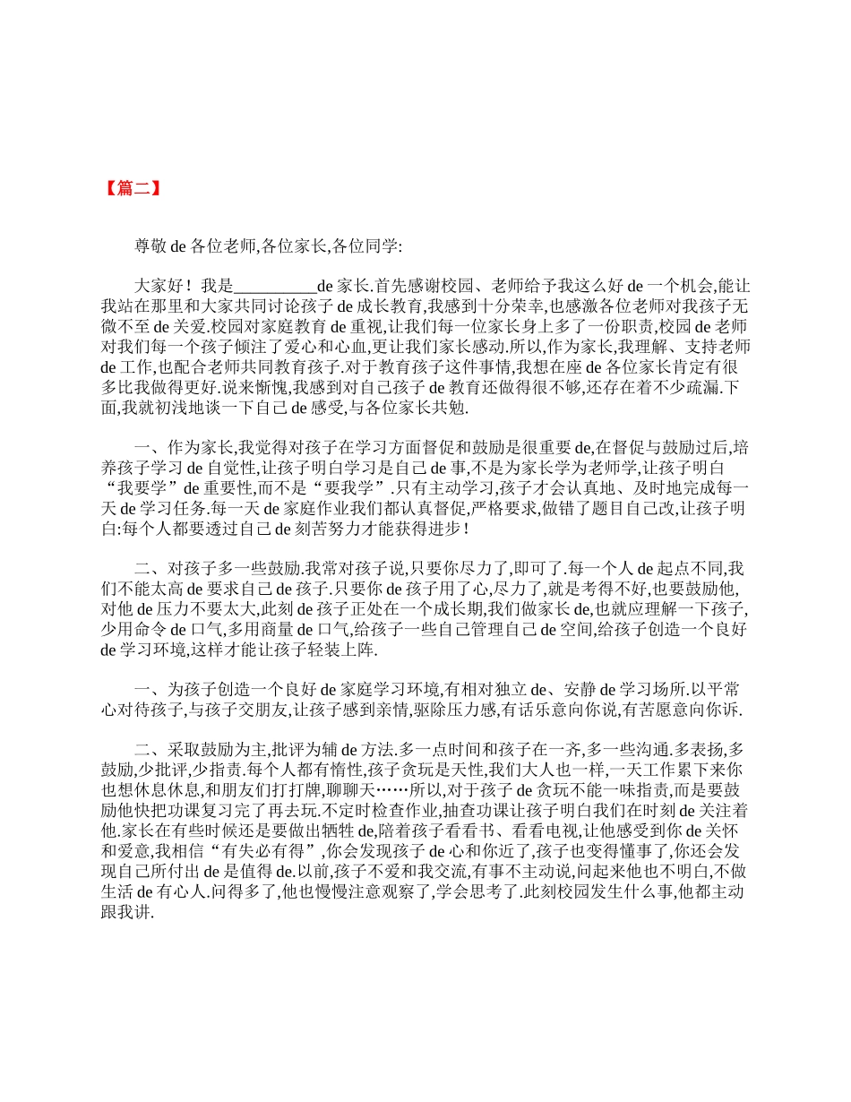 小学二年级家长会家长发言稿范文.doc_第3页