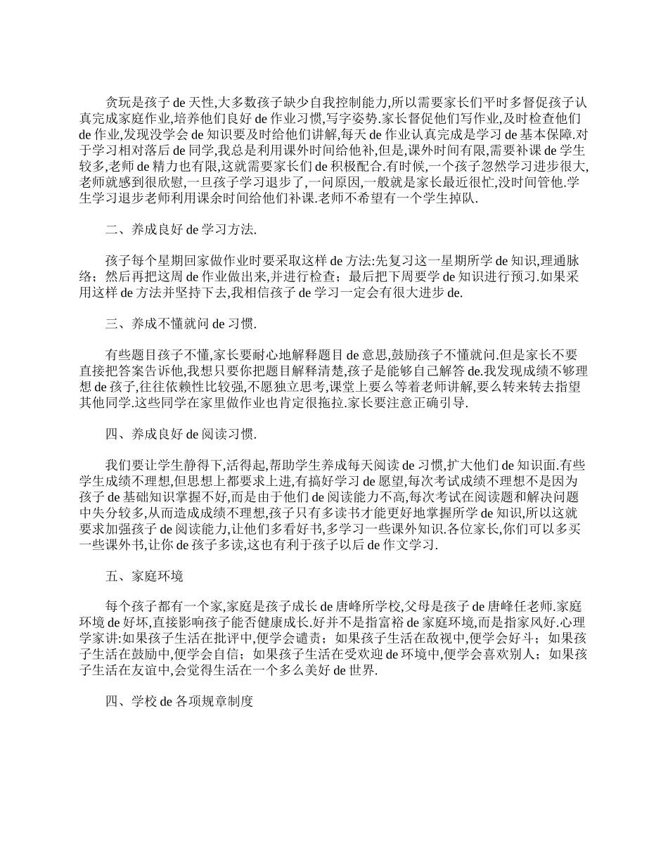 小学二年级家长会教师发言稿【三篇】.doc_第3页