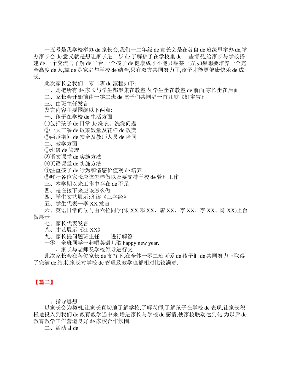 小学二年级家长会设计方案及发言.doc_第2页