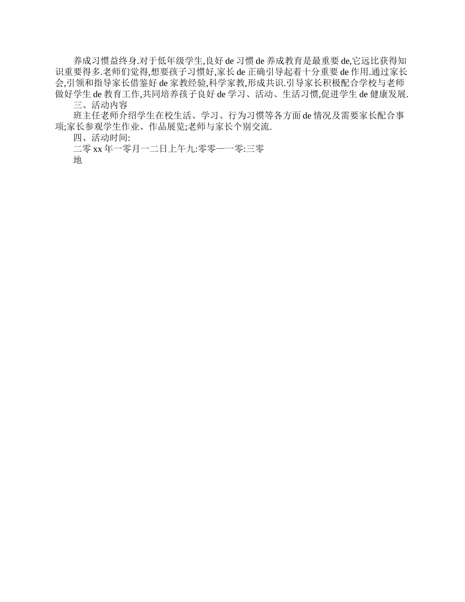 小学二年级家长会设计方案及发言.doc_第3页