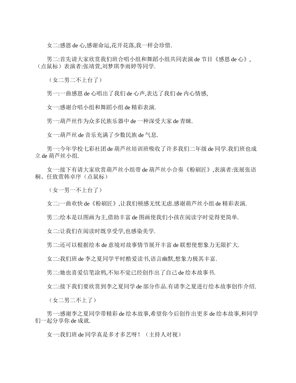 小学二年级家长会主持词三篇.doc_第2页