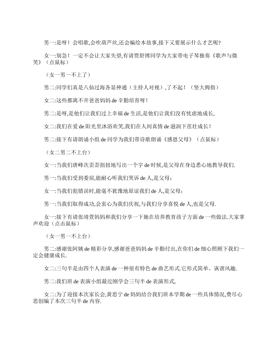 小学二年级家长会主持词三篇.doc_第3页