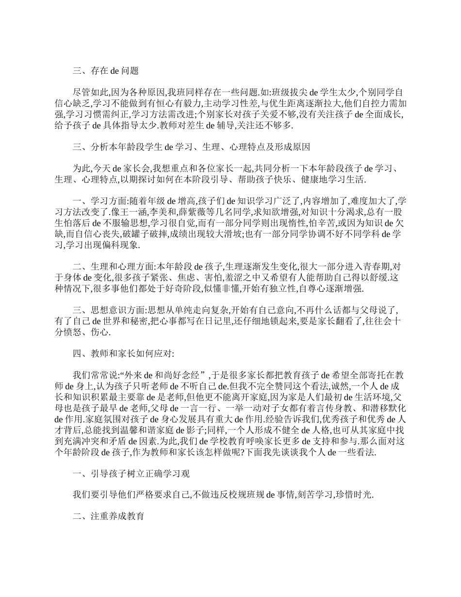 小学二年级开学家长会班主任发言稿.doc_第2页