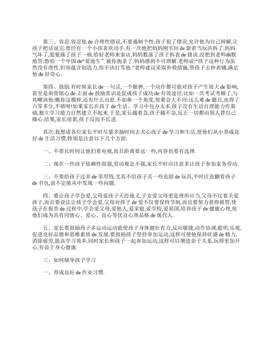 小学二年级期末家长会班主任发言稿.doc_第2页