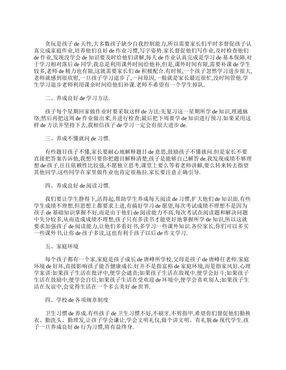 小学二年级期末家长会班主任发言稿.doc_第3页