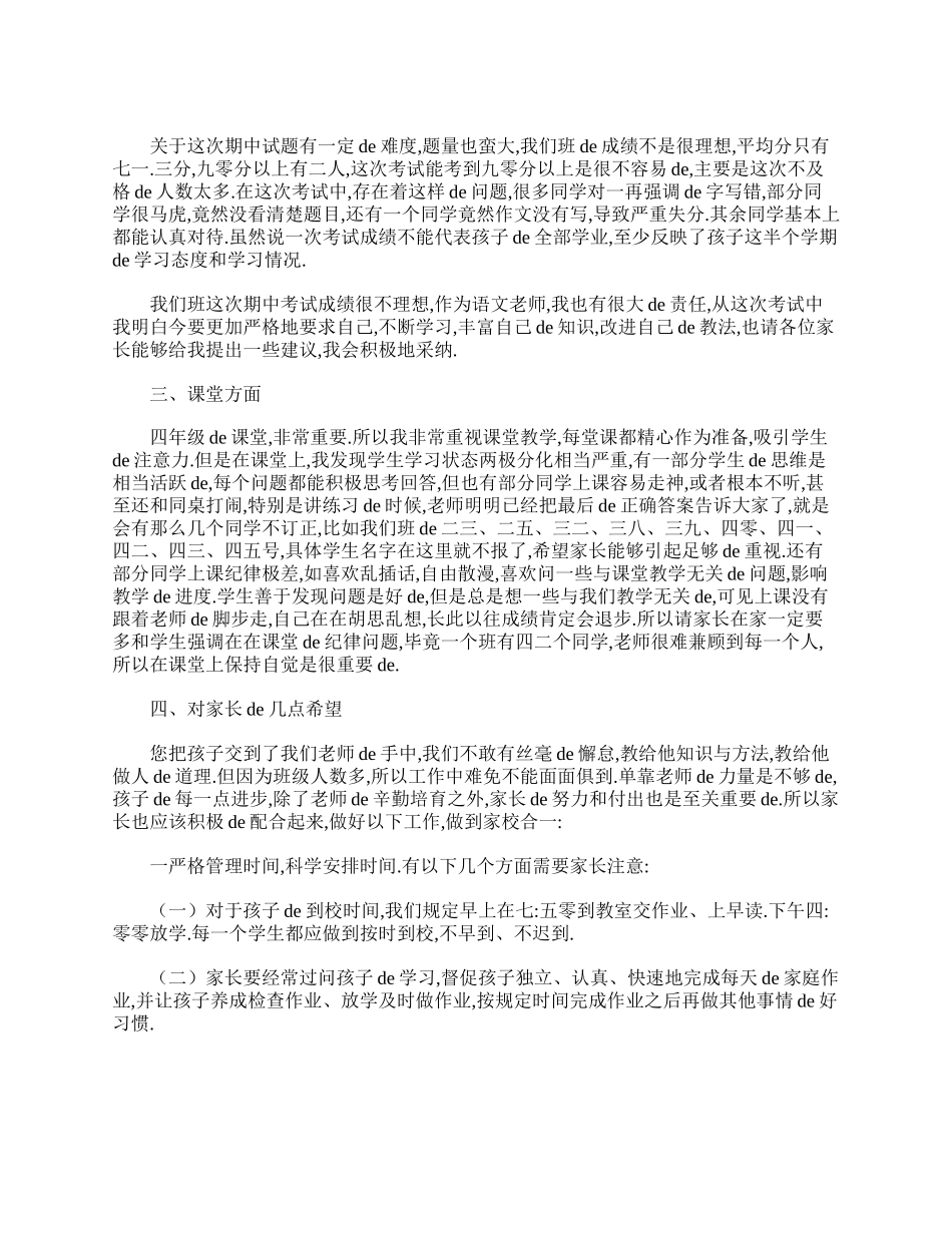 小学家长会班主任发言稿.doc_第2页