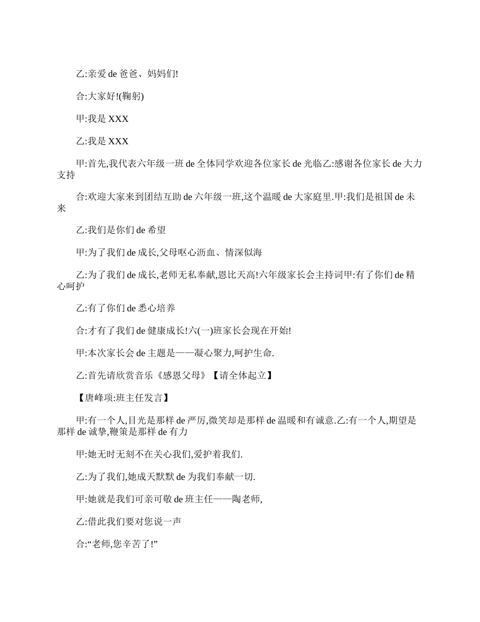 小学六年级毕业班家长会主持词.doc_第3页