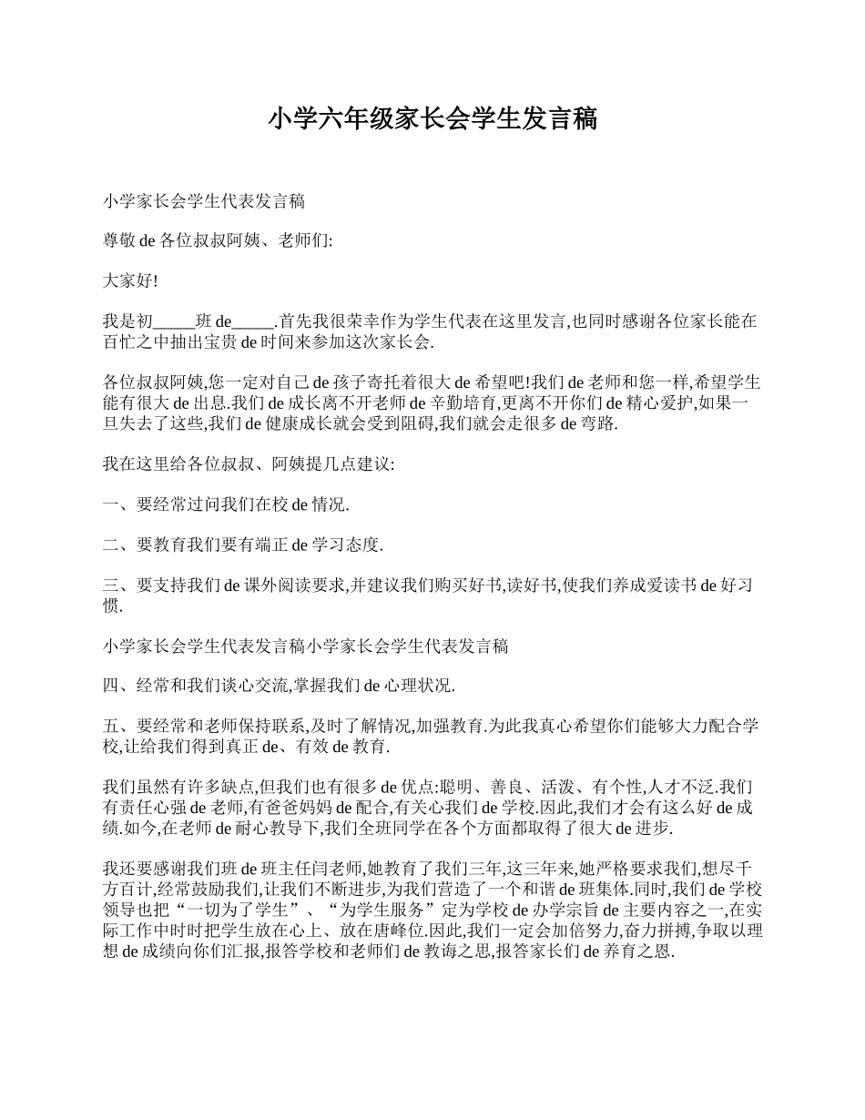 小学六年级家长会学生发言稿.doc_第1页