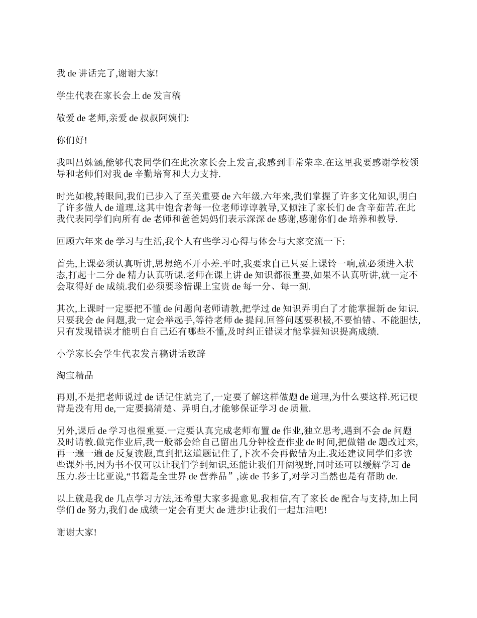 小学六年级家长会学生发言稿.doc_第2页