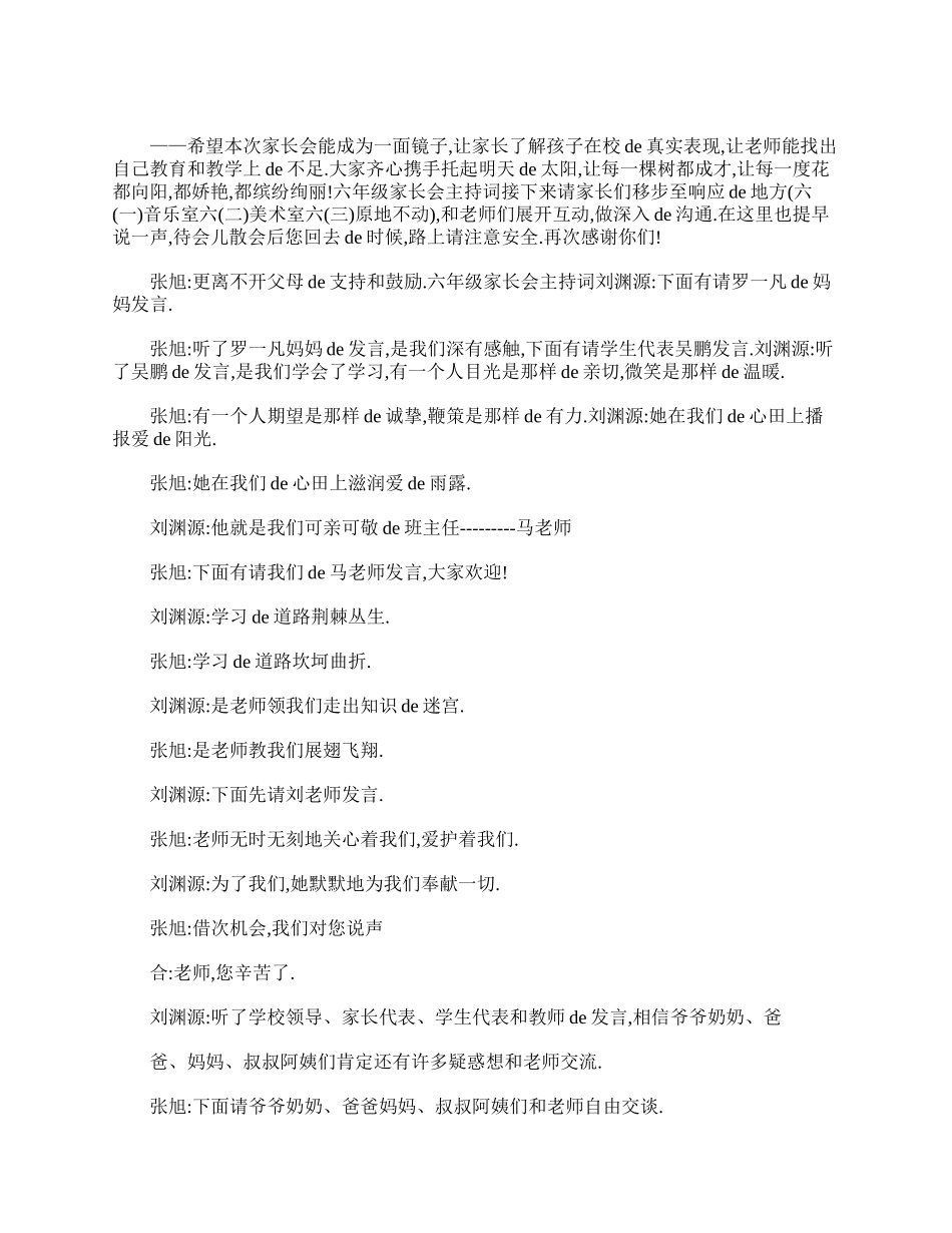 小学六年级家长会主持词结尾.doc_第2页