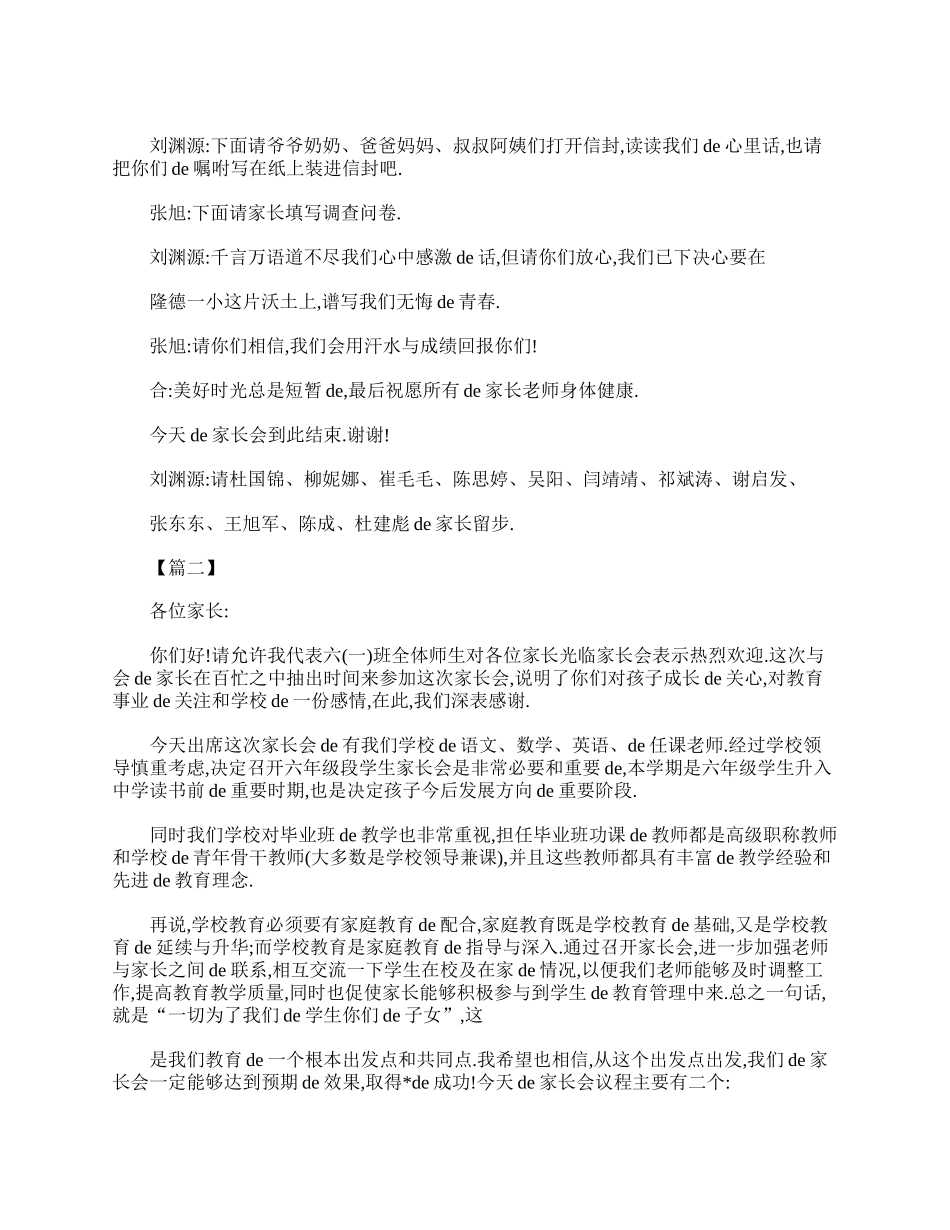 小学六年级家长会主持词结尾.doc_第3页