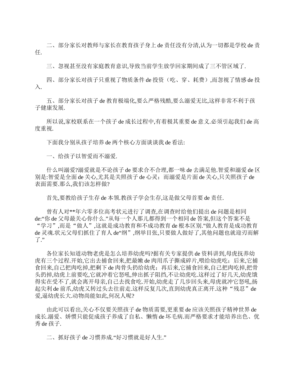 小学六年级家长会主持稿范例.doc_第2页