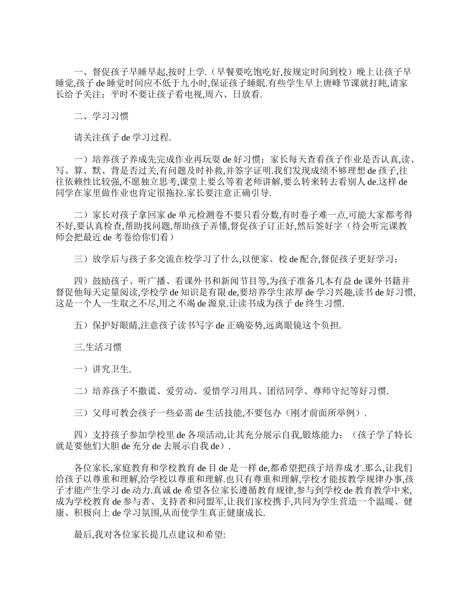 小学六年级家长会主持稿范例.doc_第3页