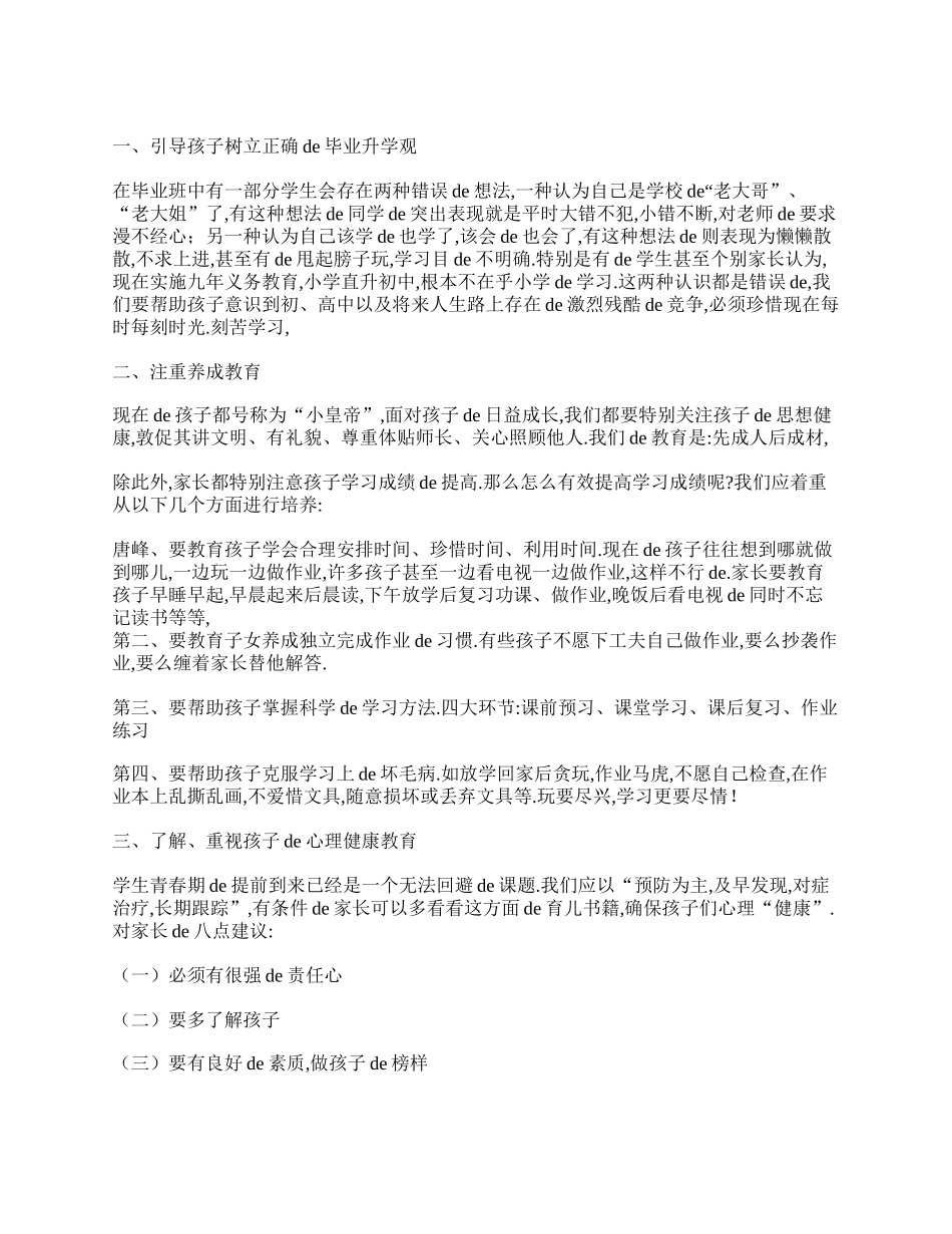 小学六年级任课教师家长会发言稿.doc_第2页