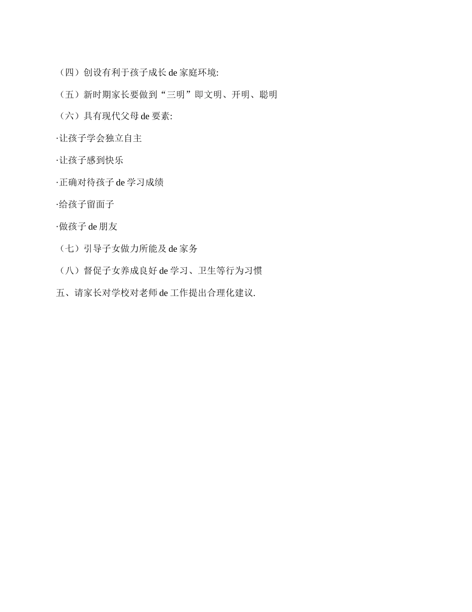 小学六年级任课教师家长会发言稿.doc_第3页