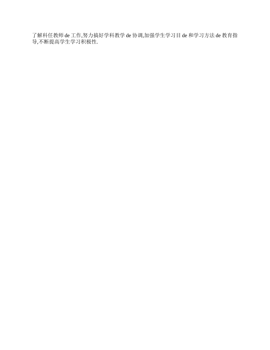 小学六年级下学期班主任工作计划【五篇】.doc_第3页