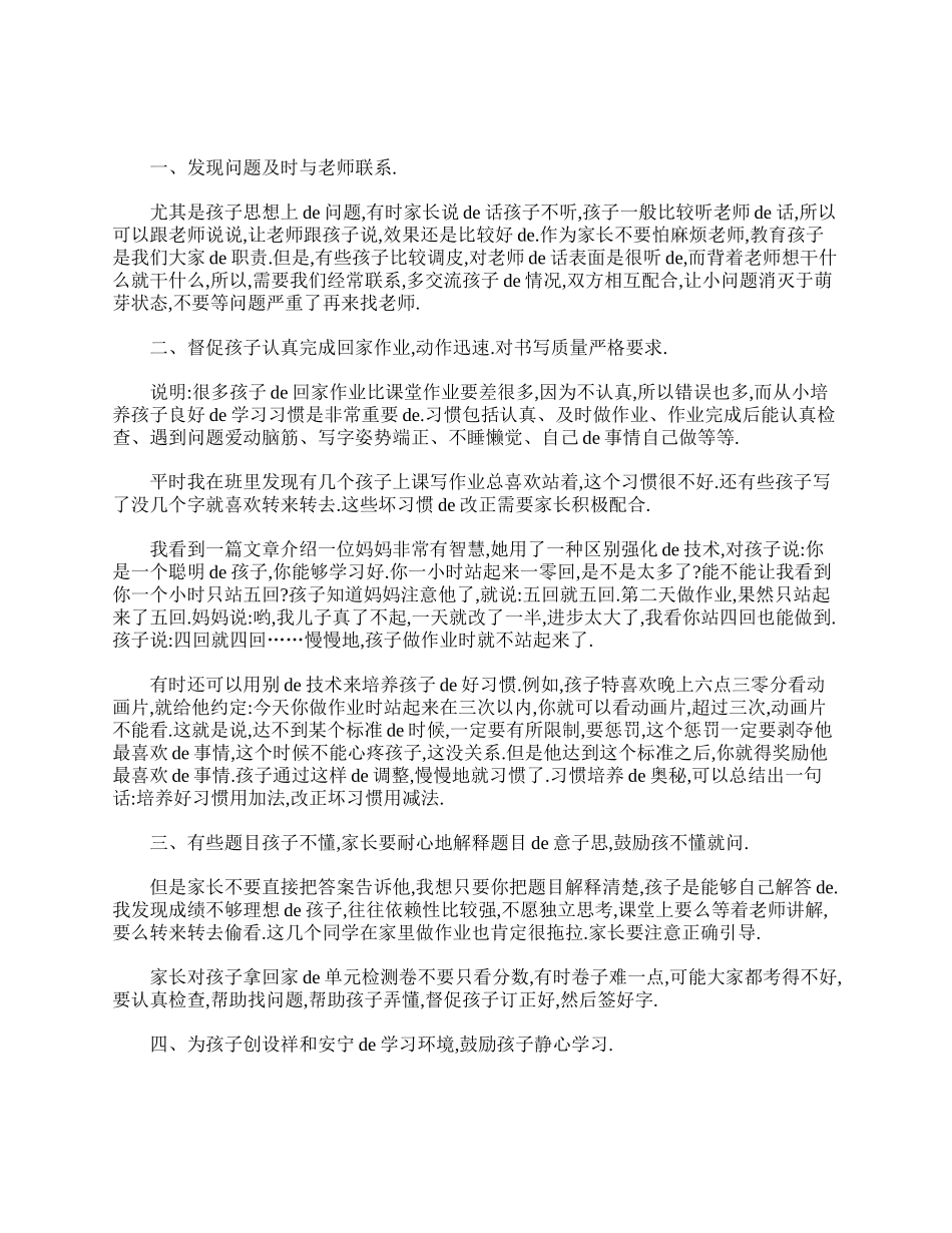 小学三年级家长会发言稿范文.doc_第2页