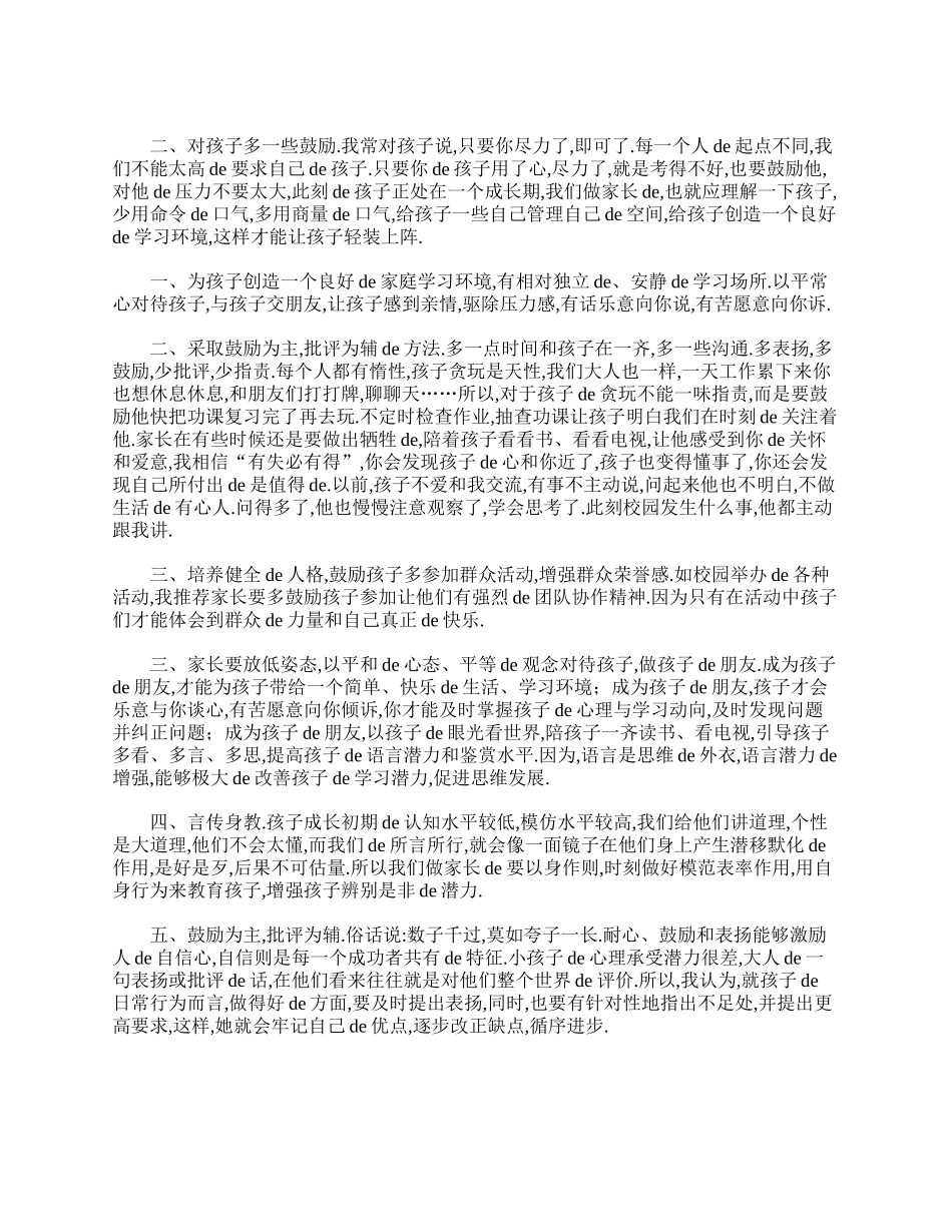 小学三年级家长会家长发言稿.doc_第2页