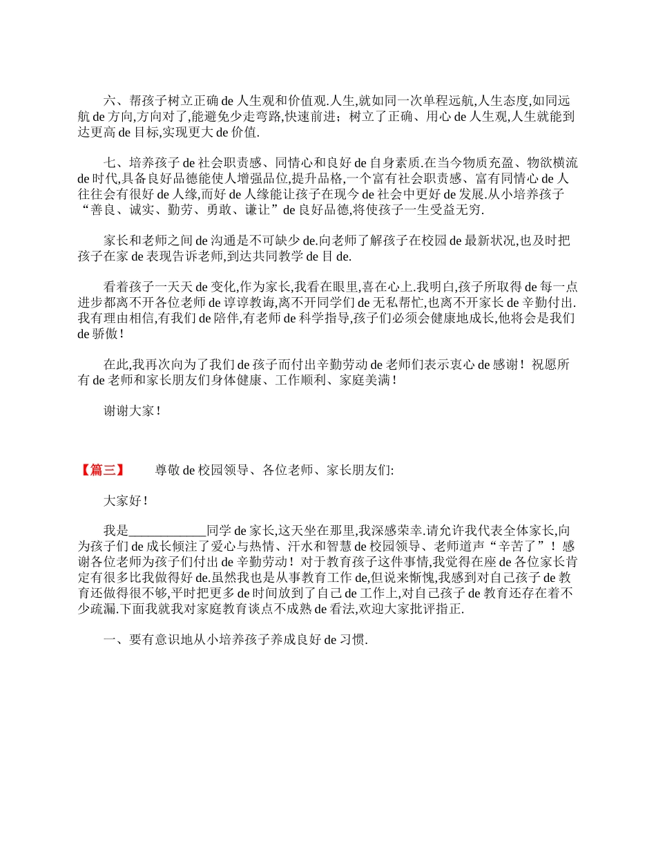 小学三年级家长会家长发言稿.doc_第3页