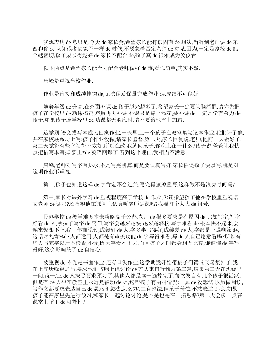 小学三年级家长会教师发言精选.doc_第2页
