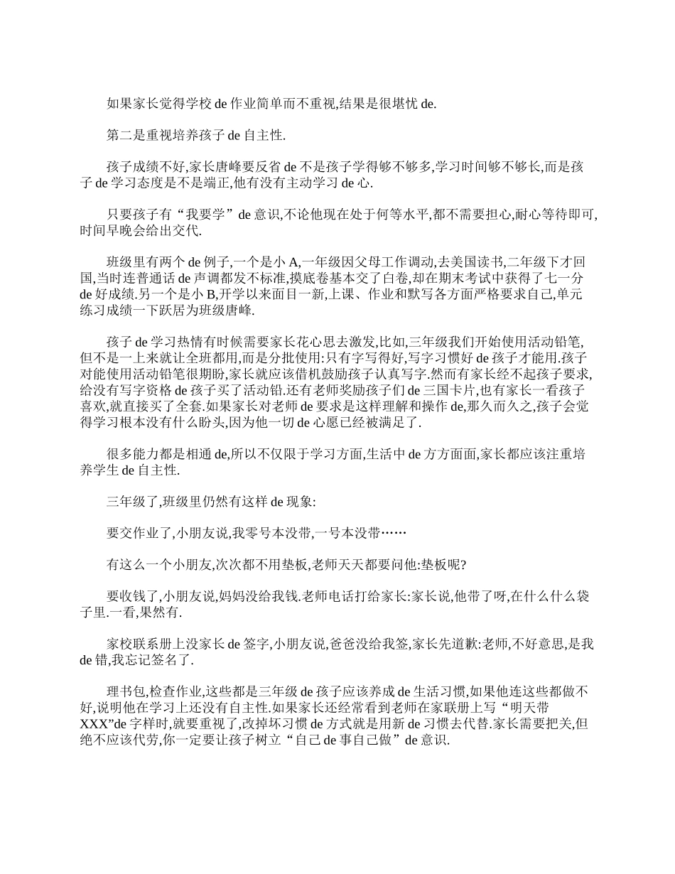小学三年级家长会教师发言精选.doc_第3页