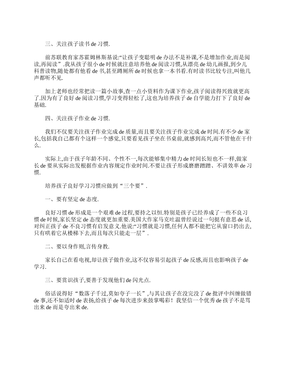小学三年级家长会校长讲话稿.doc_第2页