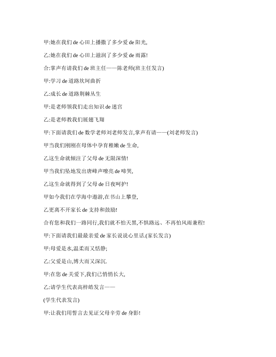 小学三年级家长会主持词结束语.doc_第2页