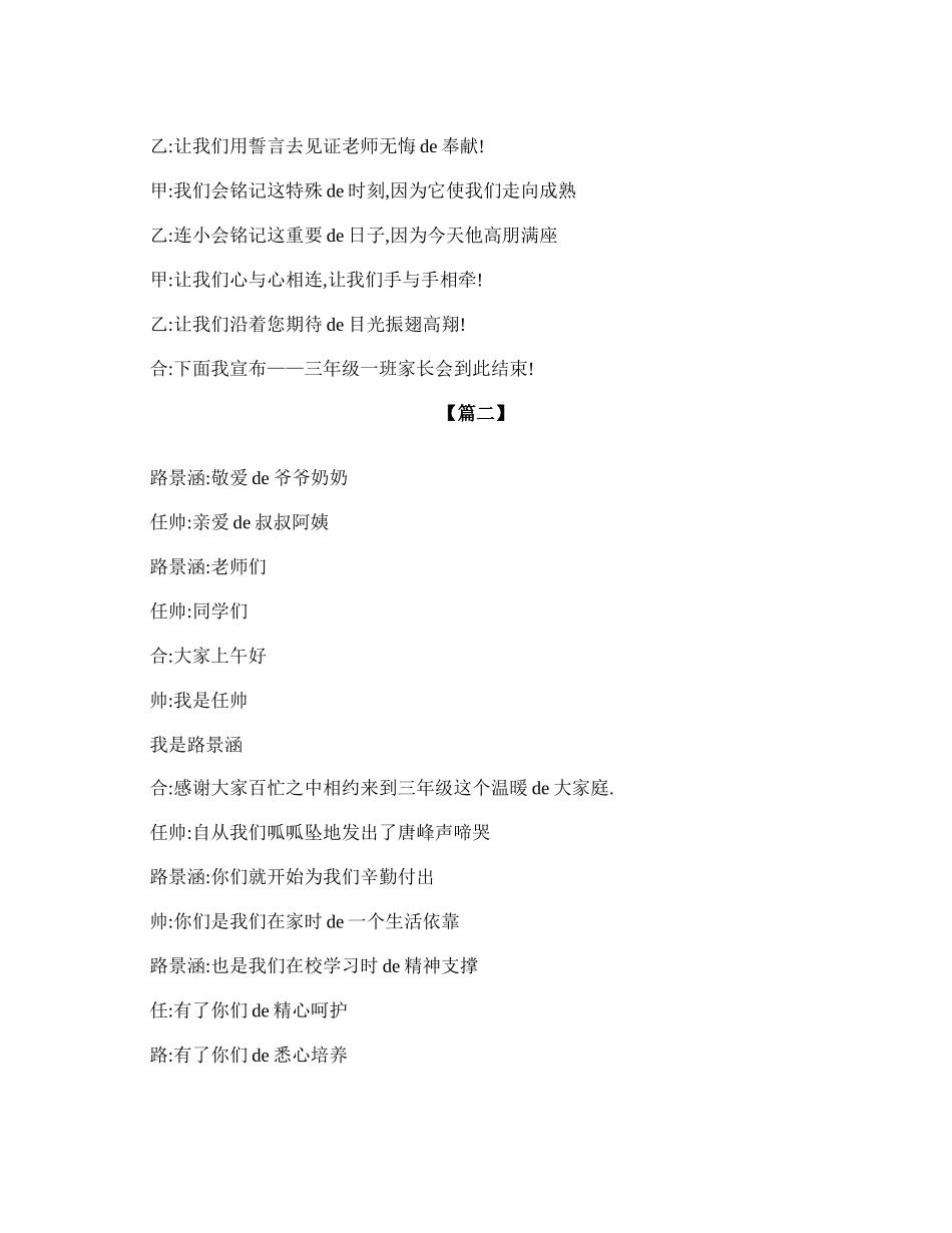 小学三年级家长会主持词结束语.doc_第3页
