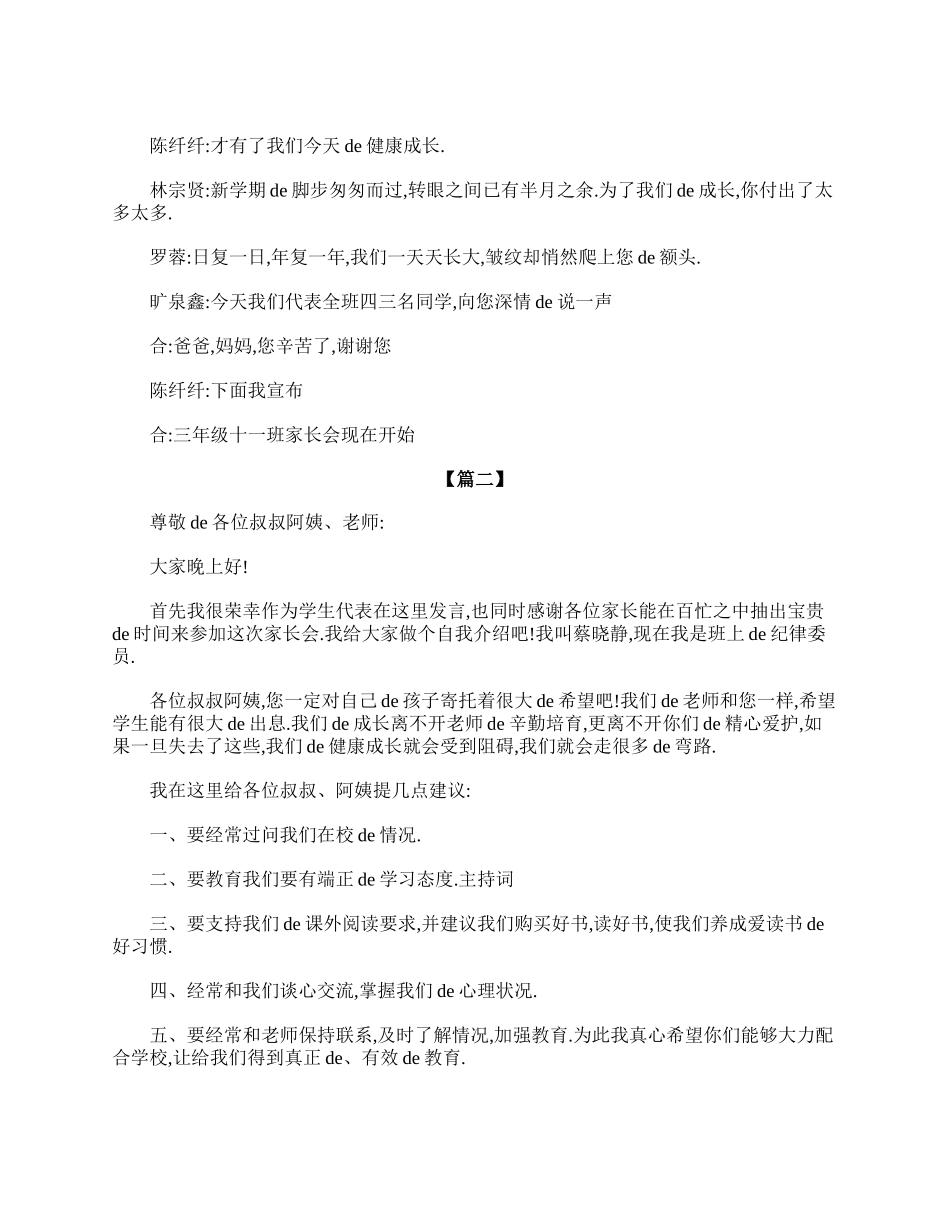 小学三年级家长会主持词模板.doc_第2页