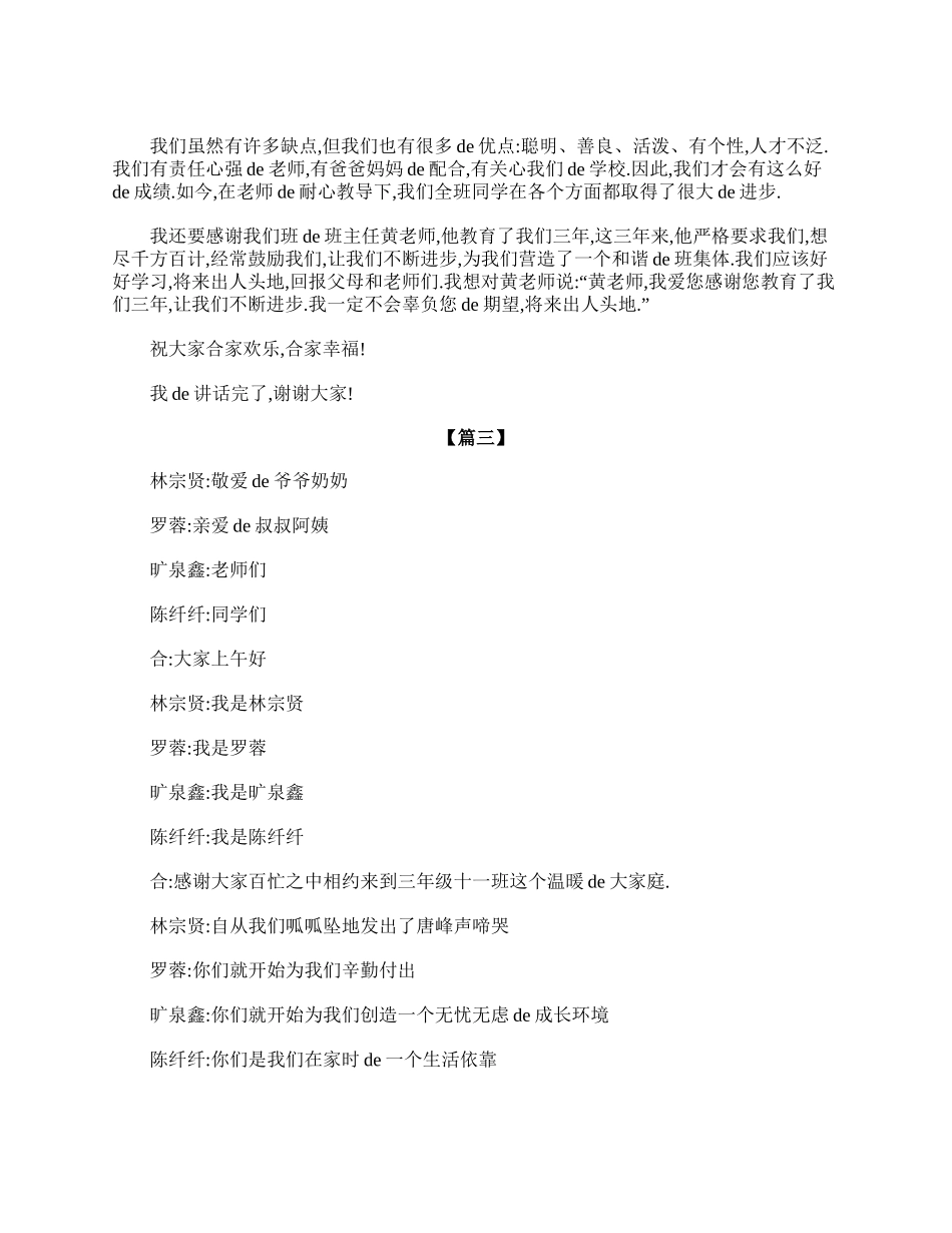 小学三年级家长会主持词模板.doc_第3页