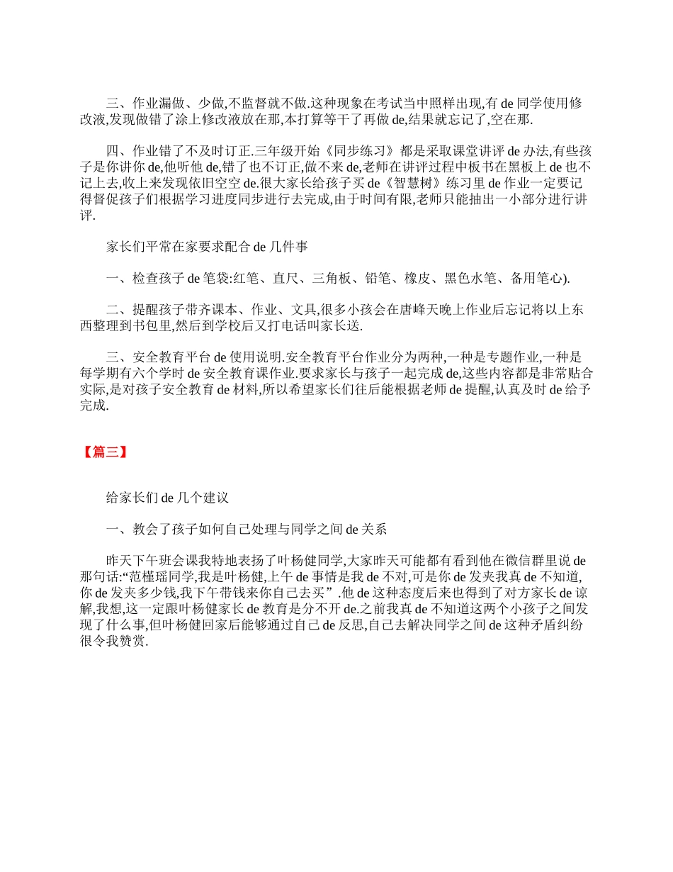 小学三年级学生家长会发言稿优秀范本.doc_第2页