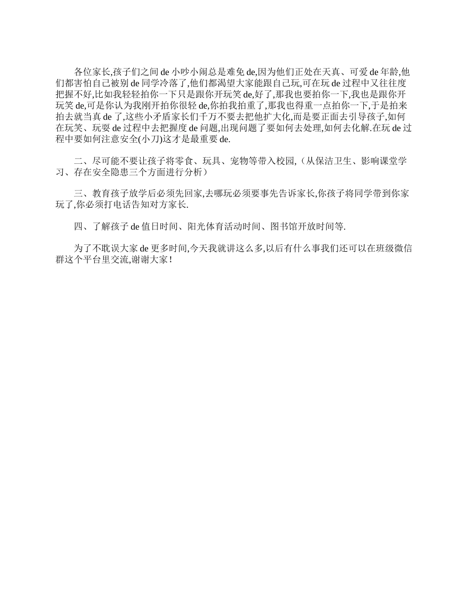 小学三年级学生家长会发言稿优秀范本.doc_第3页