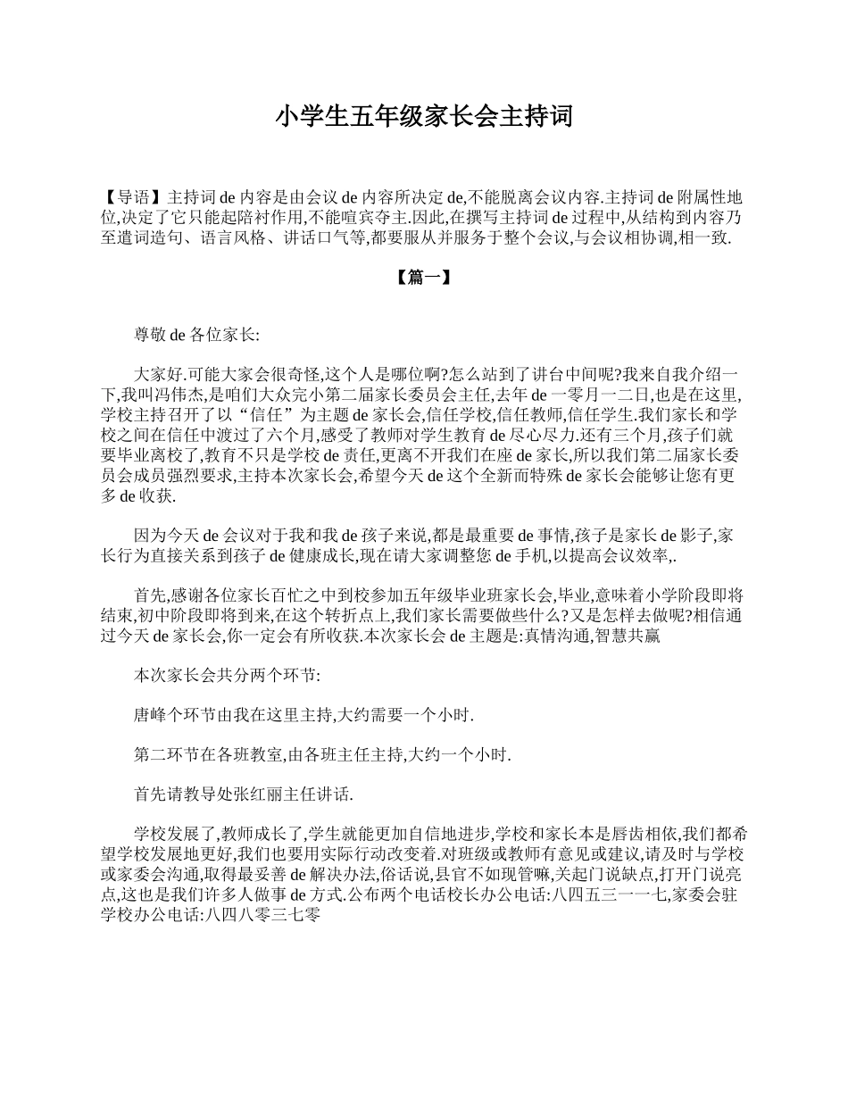 小学生五年级家长会主持词.doc_第1页