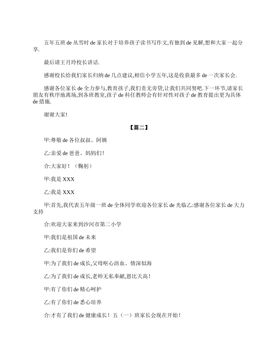 小学生五年级家长会主持词.doc_第3页