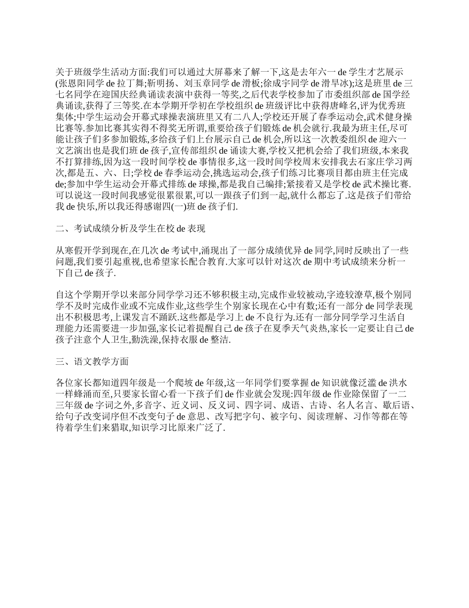 小学四年级班主任家长会发言稿.doc_第2页