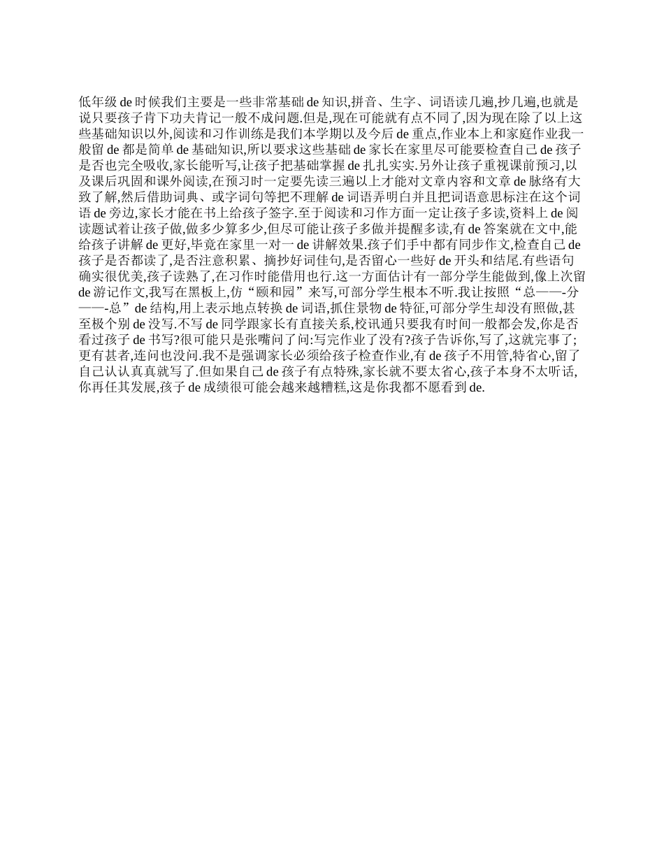 小学四年级班主任家长会发言稿.doc_第3页