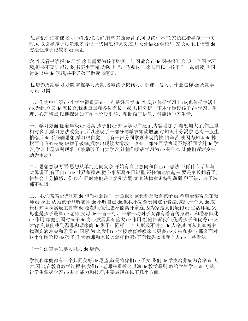小学四年级家长会精选发言稿.doc_第2页