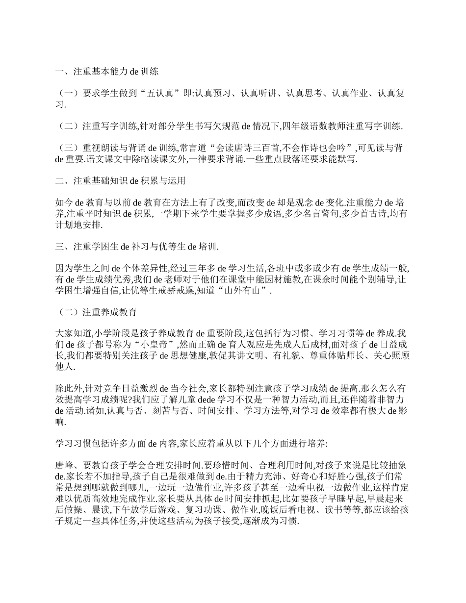 小学四年级家长会精选发言稿.doc_第3页