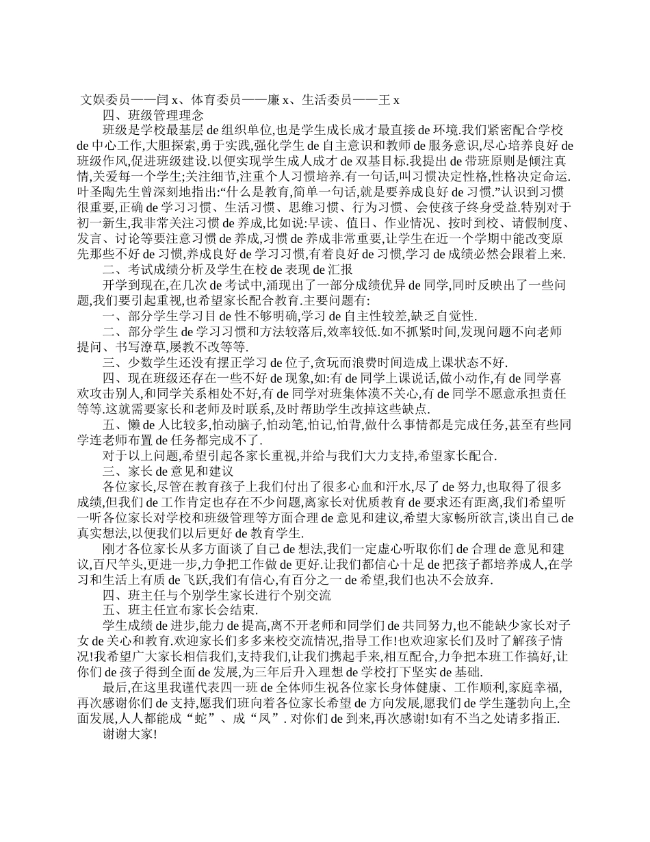 小学四年级家长会老师发言稿.doc_第2页