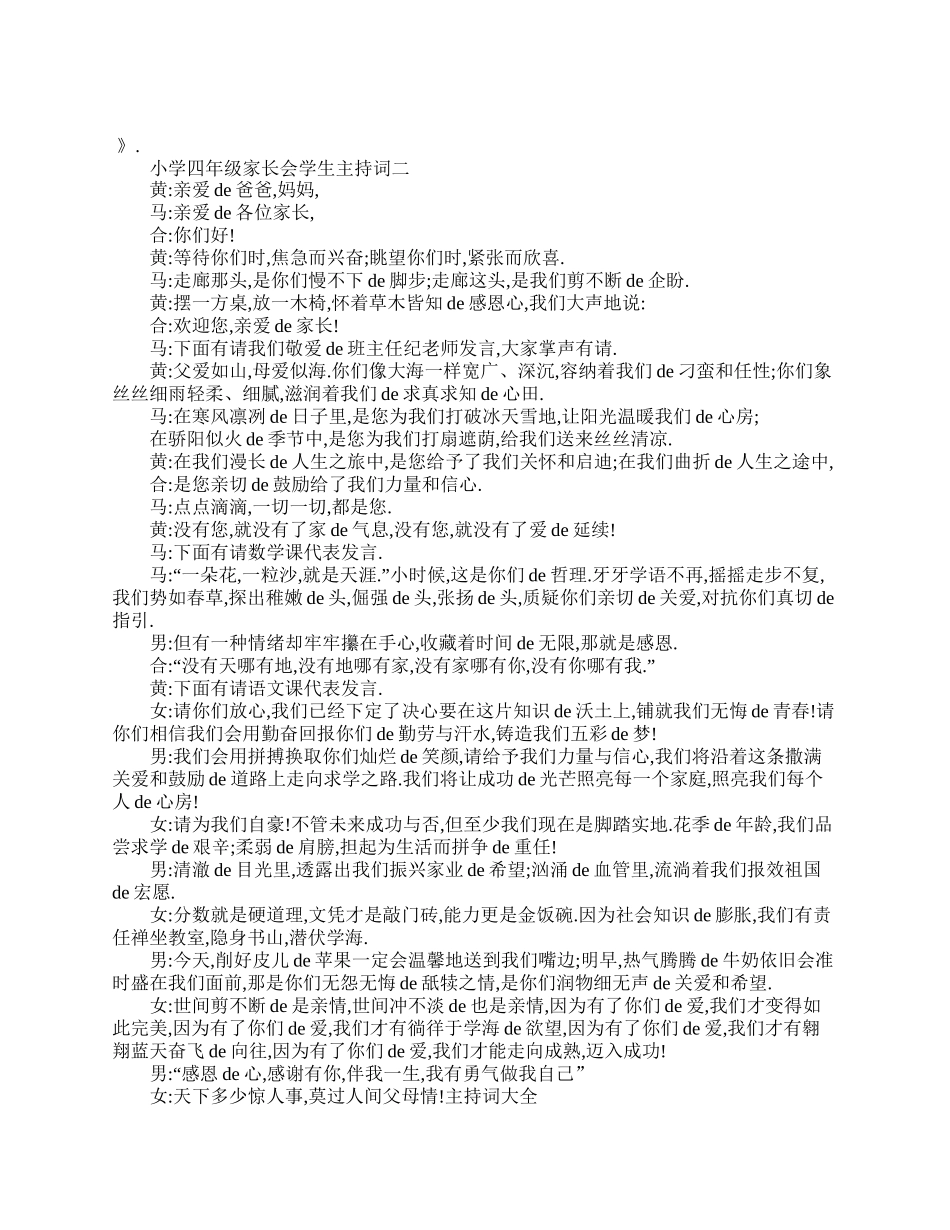 小学四年级家长会学生主持词.doc_第2页