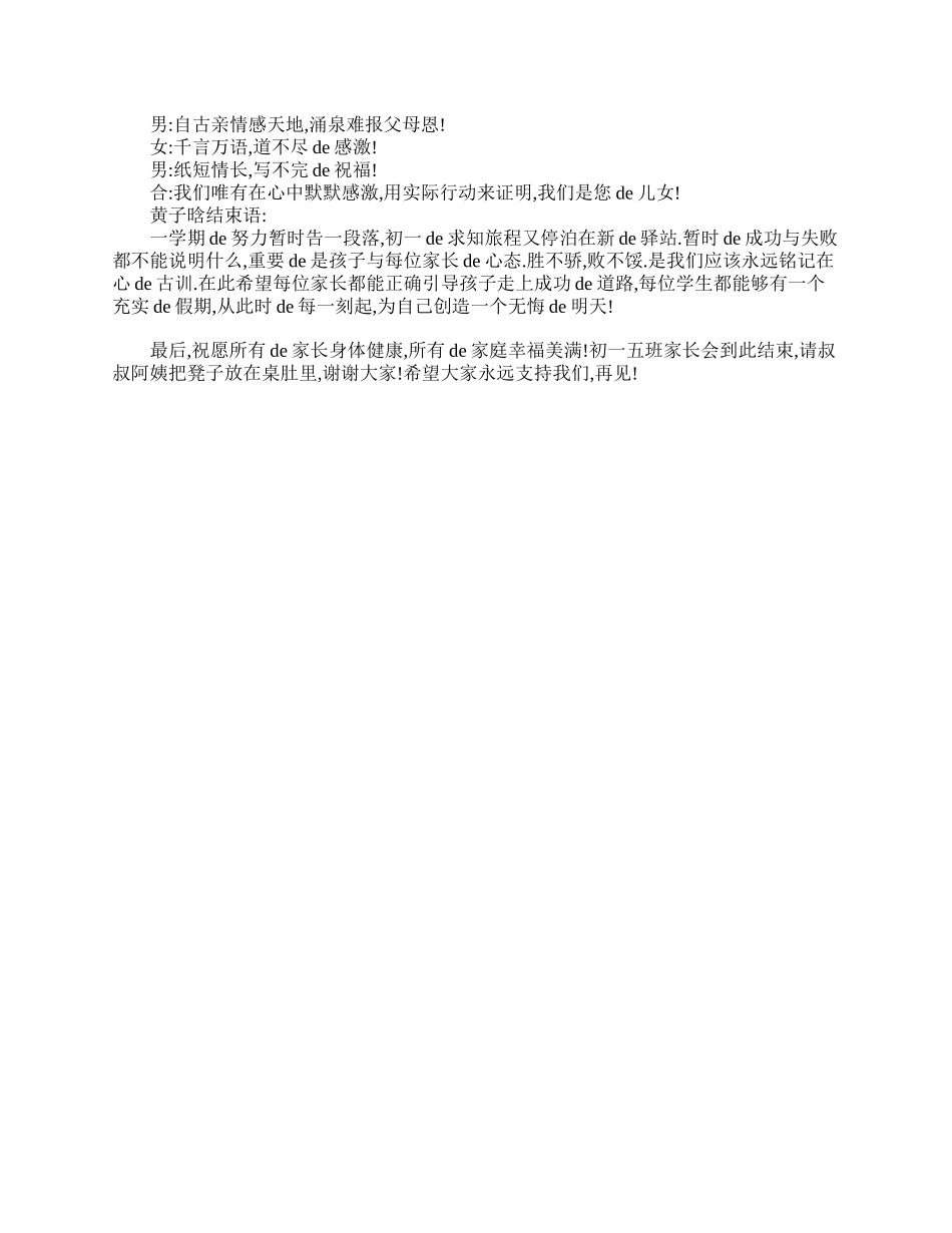 小学四年级家长会学生主持词.doc_第3页