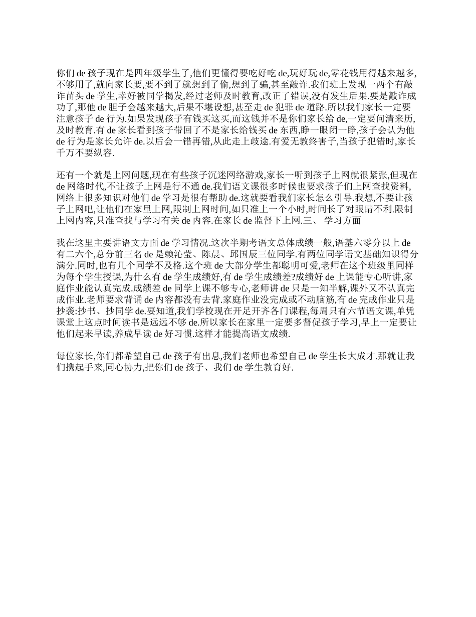 小学四年级家长会演讲稿.doc_第2页