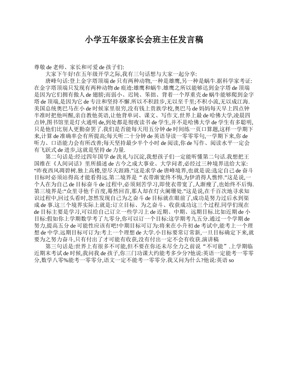 小学五年级家长会班主任发言稿.doc_第1页